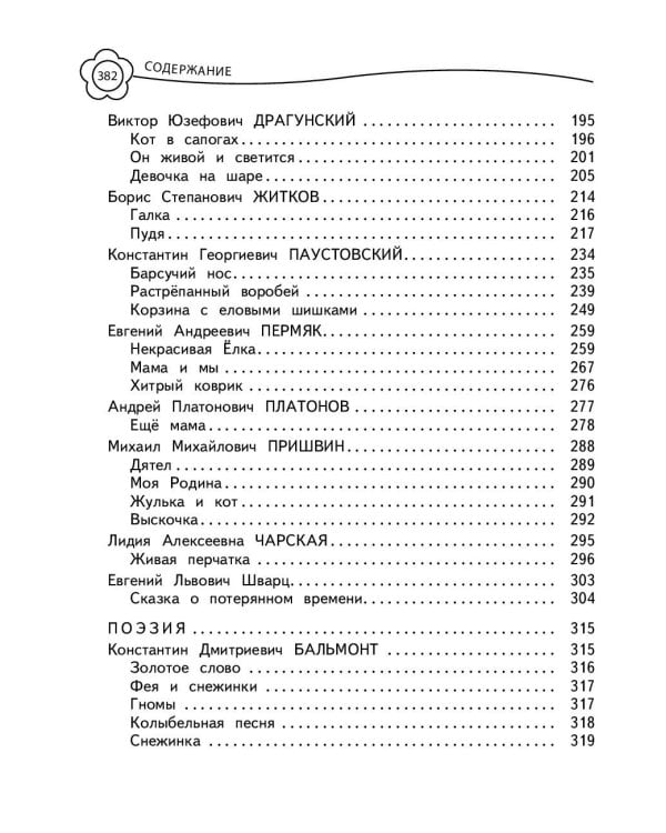 Универсальная хрестоматия: З класс