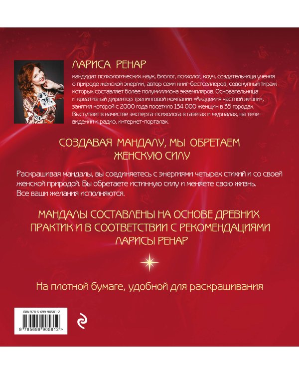 Мандалы женской силы (раскраски для взрослых)