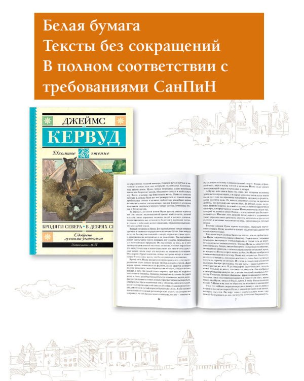 Бродяги Севера. В дебрях Севера