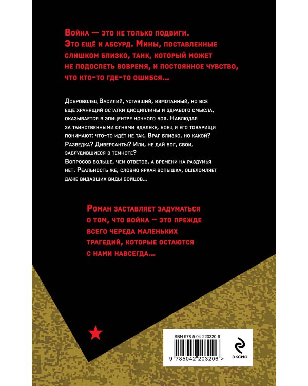 Красные повязки