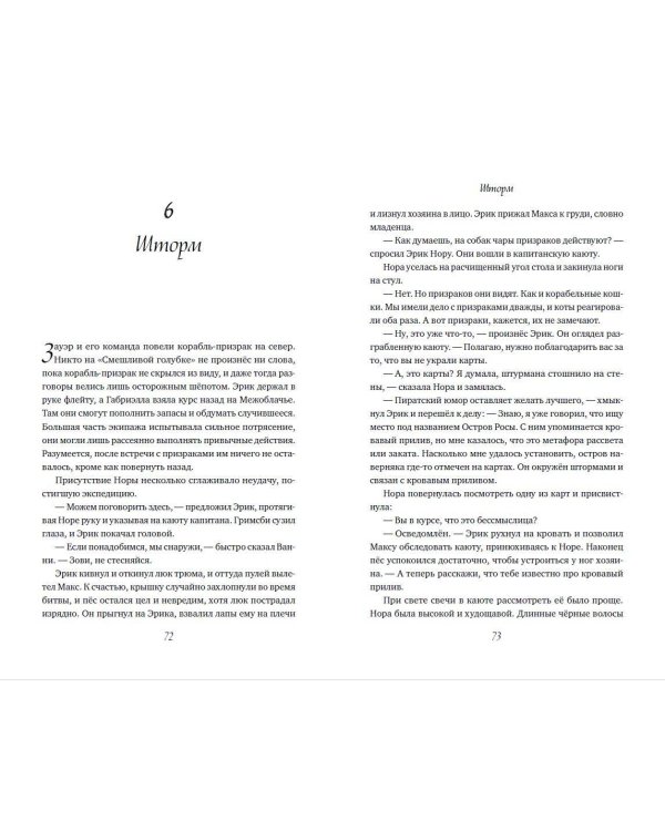 Принц Эрик. История любви и проклятия