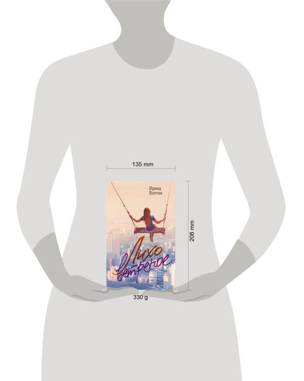 Лихо ветреное