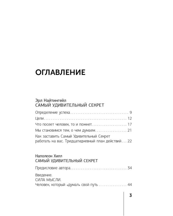 Главный секрет притяжения денег. Думай и богатей! 4-е издание
