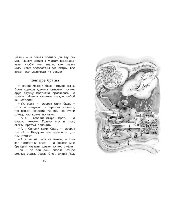 Волшебные краски. Рассказы и сказки