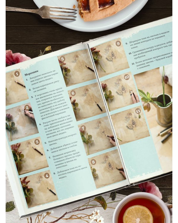 Счастье творчества. Книга о романтике загородной жизни, рукодельных вечерах и единении с природой