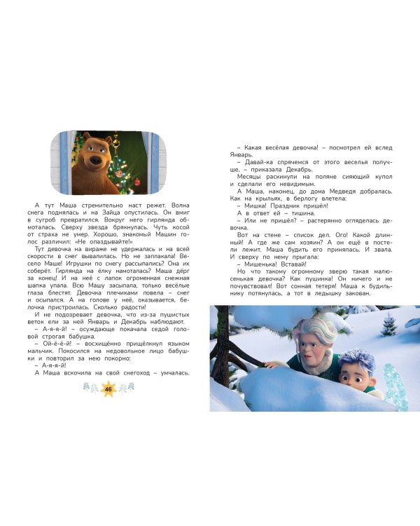 Праздничный переполох