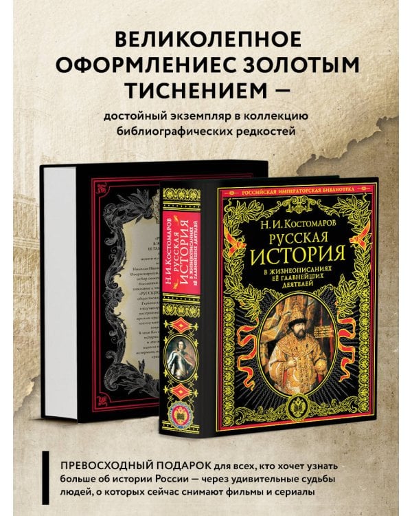 Русская история в жизнеописаниях ее главнейших деятелей