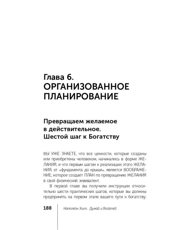 Главный секрет притяжения денег. Думай и богатей! 4-е издание