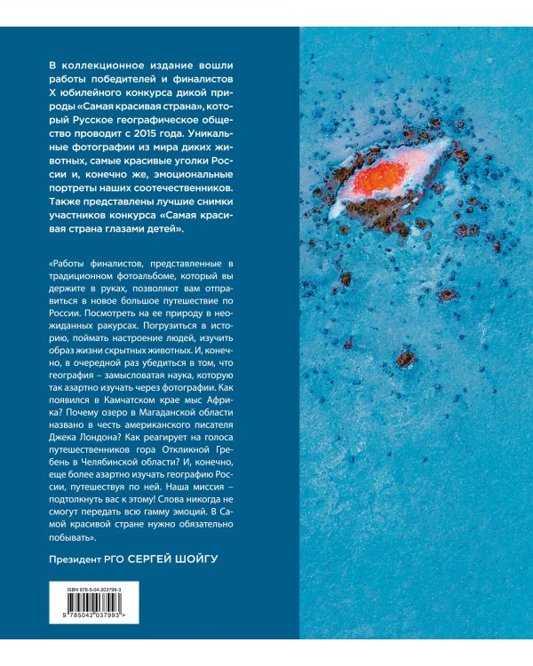 Россия самая красивая страна. Фотоконкурс 2024