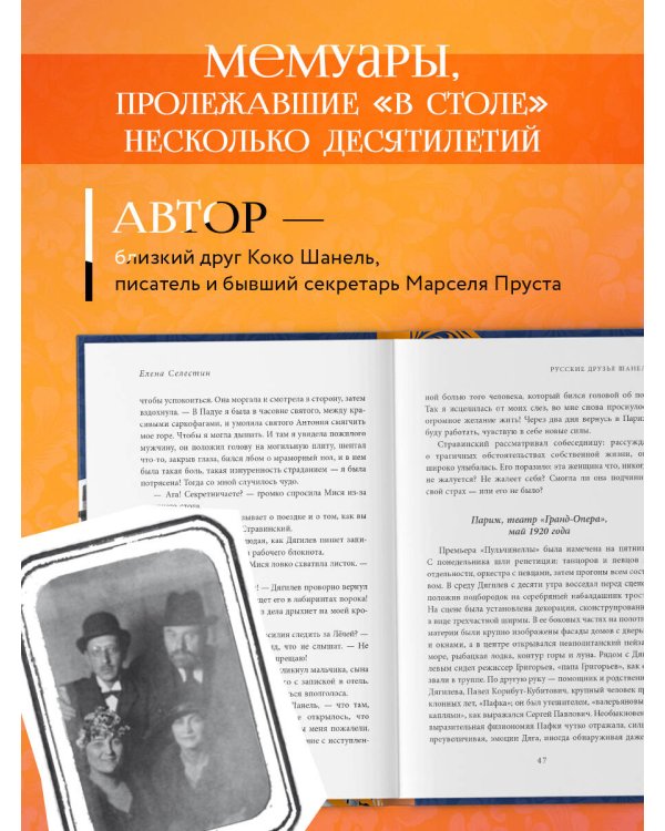 Русские друзья Шанель. Любовь, страсть и ревность, изменившие моду и искусство XX века
