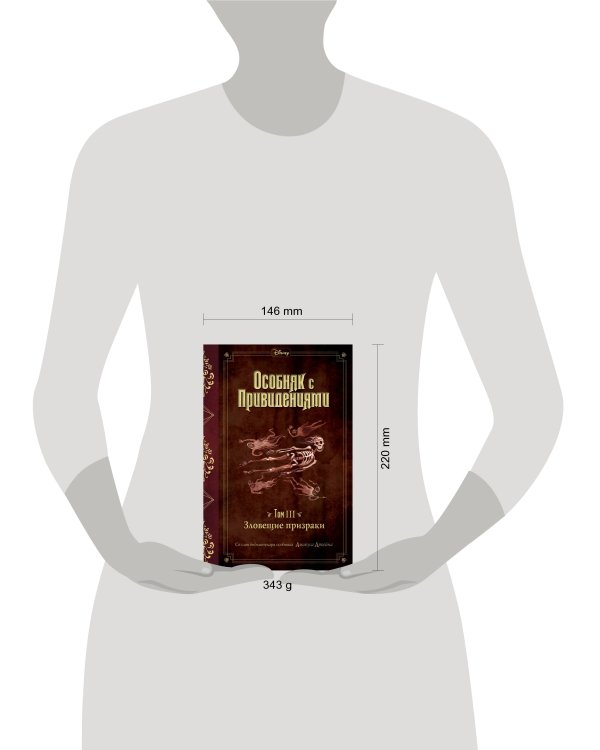 Зловещие призраки (выпуск 3)