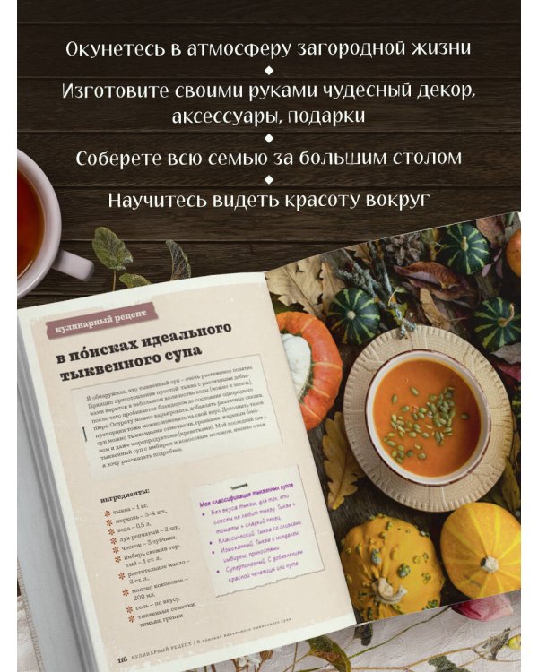 Счастье творчества. Книга о романтике загородной жизни, рукодельных вечерах и единении с природой