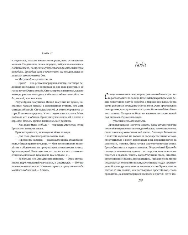 Принц Эрик. История любви и проклятия