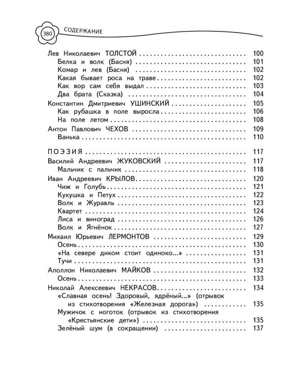 Универсальная хрестоматия: З класс