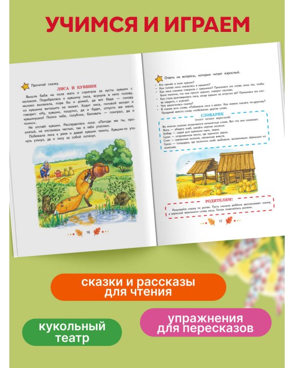 Учимся рассказывать и пересказывать: для детей 5-7 лет