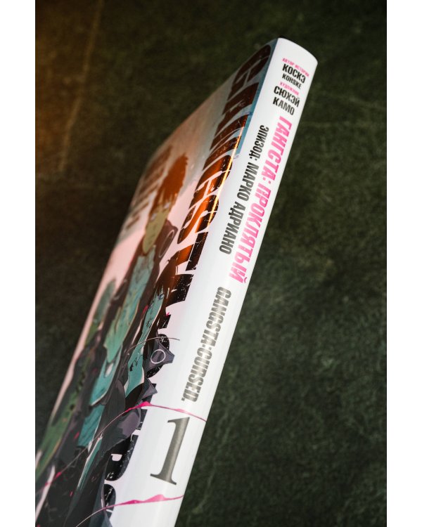 Гангста. Gangsta: Проклятый. Эпизод: Марко Адриано. Том 1