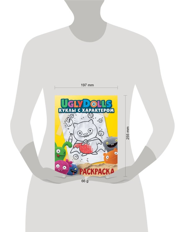 UglyDolls. Куклы с характером. Раскраска (желтая)