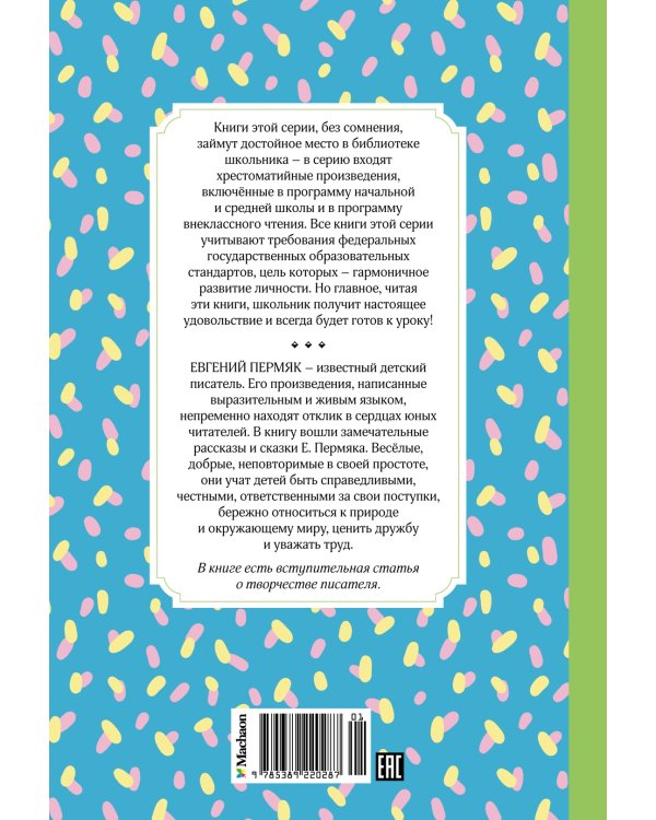 Волшебные краски. Рассказы и сказки