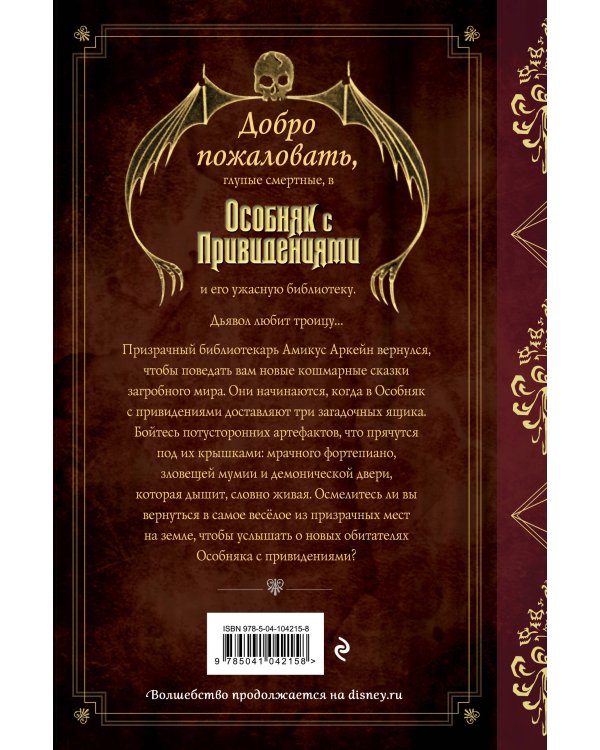 Зловещие призраки (выпуск 3)