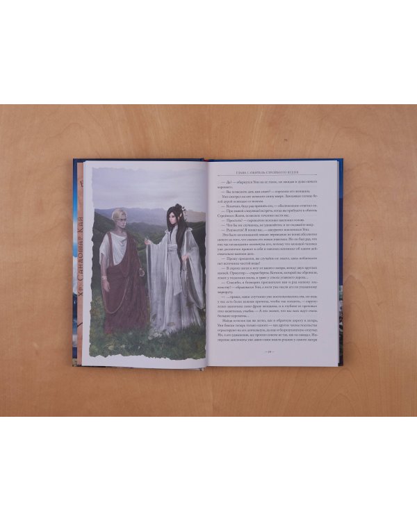 Посол Великого владыки. Сокрытое царство. Часть 1. Том 2.