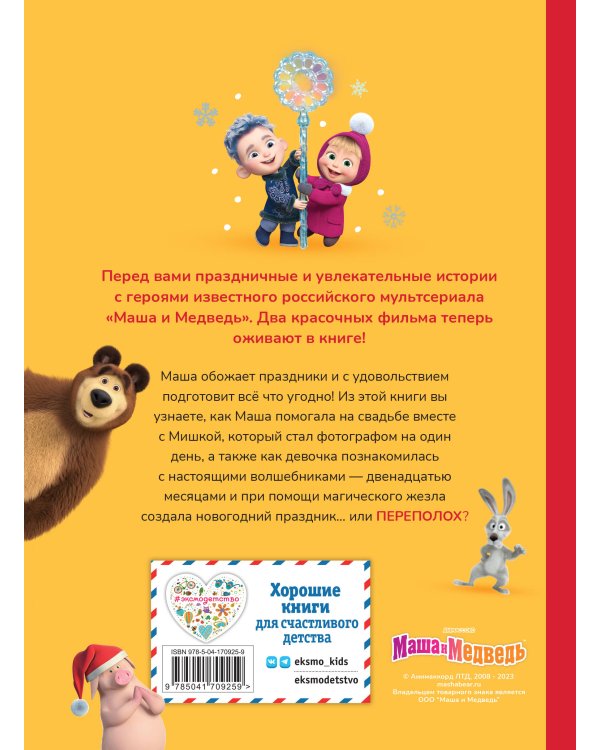 Праздничный переполох