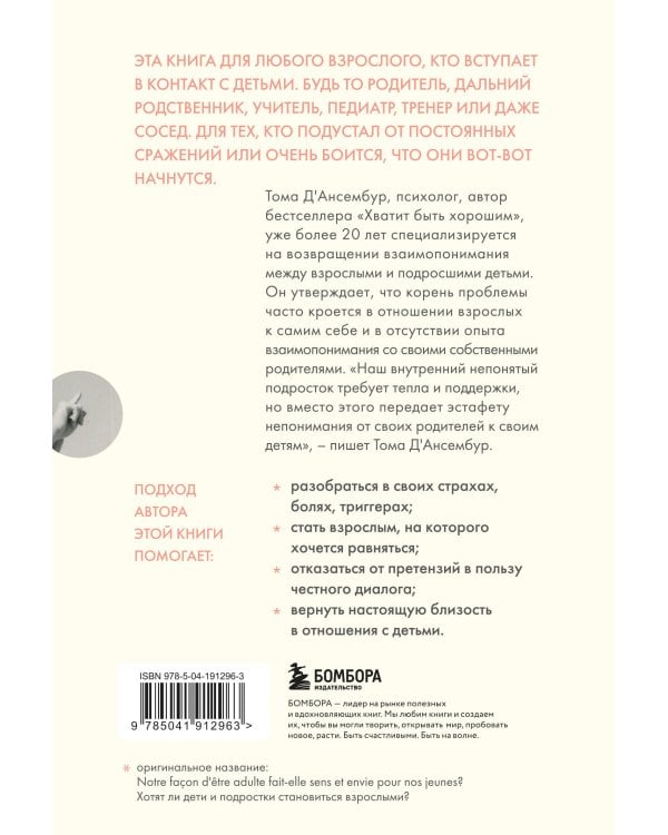 Понять, почувствовать, помочь. Как стать образцовым взрослым для детей и подростков
