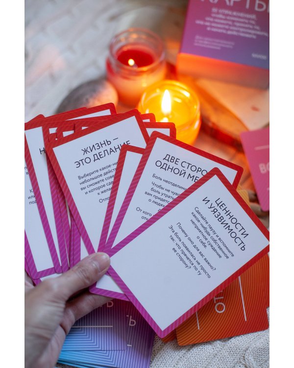 ACT-карты. 55 упражнений, чтобы изменить то, что можете, принять то, что не можете контролировать, и начать действовать