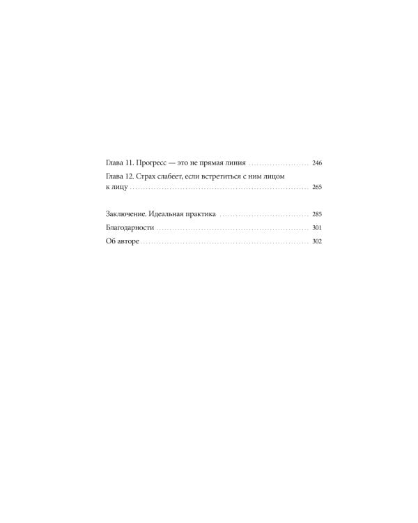 Супермастерство. 12 принципов усиления навыков и знания