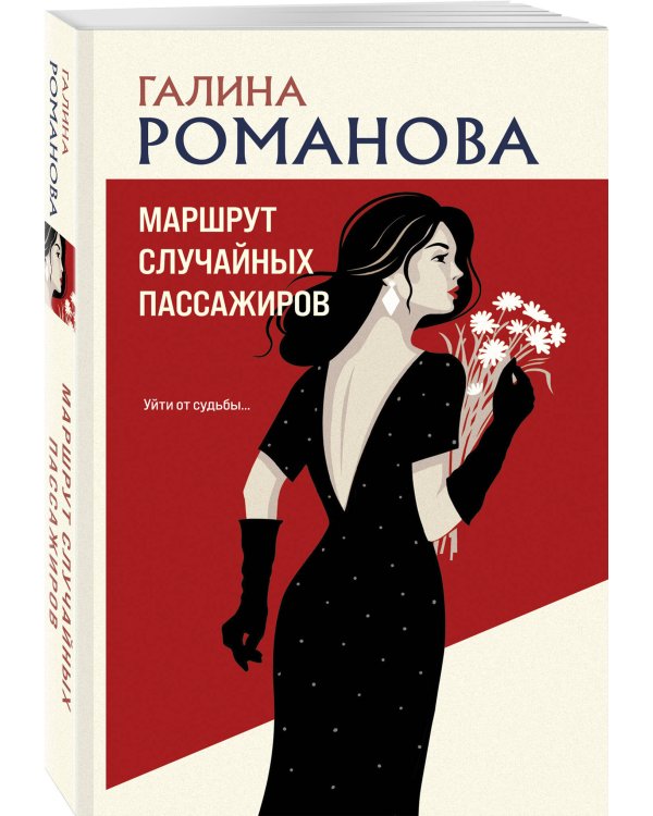 Маршрут случайных пассажиров