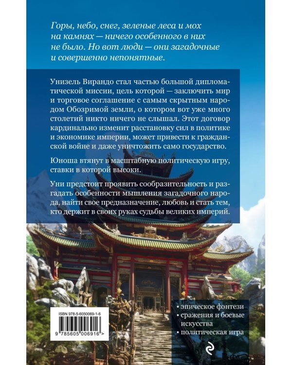 Посол Великого владыки. Сокрытое царство. Часть 1. Том 2.