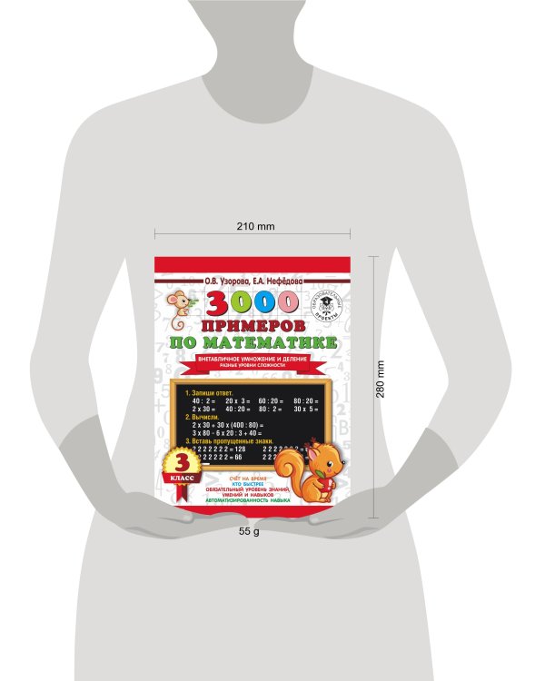 3000 примеров по математике. Внетабличное умножение и деление. Разные уровни сложности. 3 класс