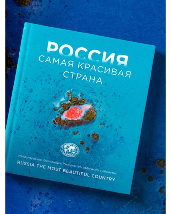 Россия самая красивая страна. Фотоконкурс 2024