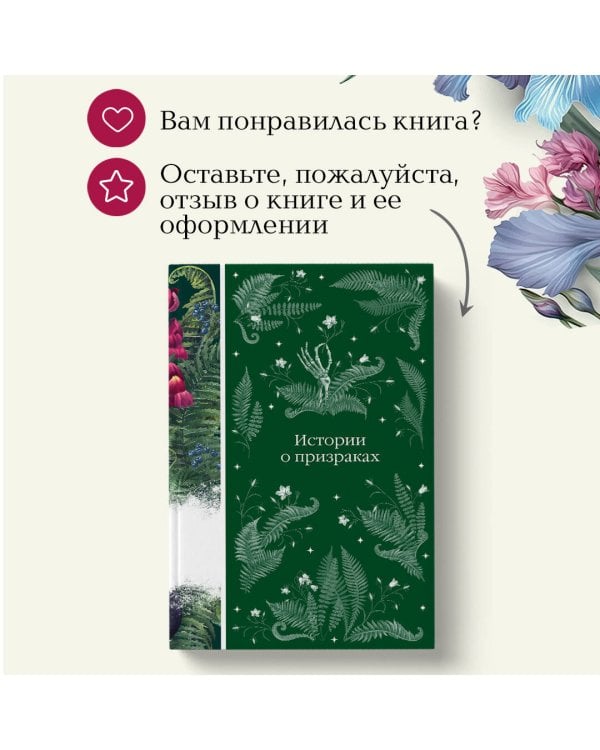 Истории о призраках