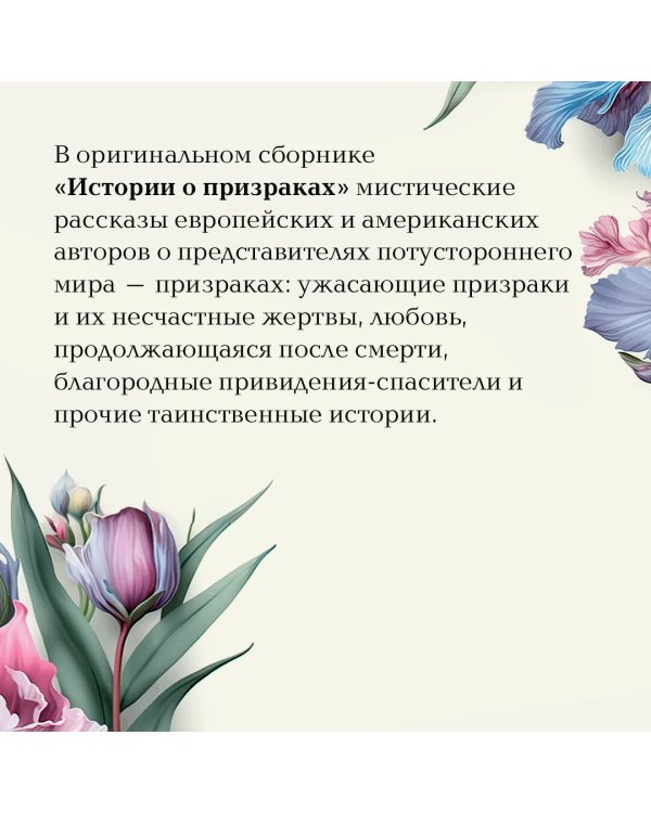 Истории о призраках