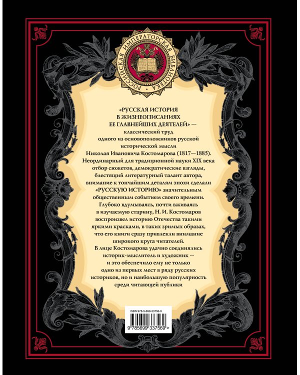 Русская история в жизнеописаниях ее главнейших деятелей