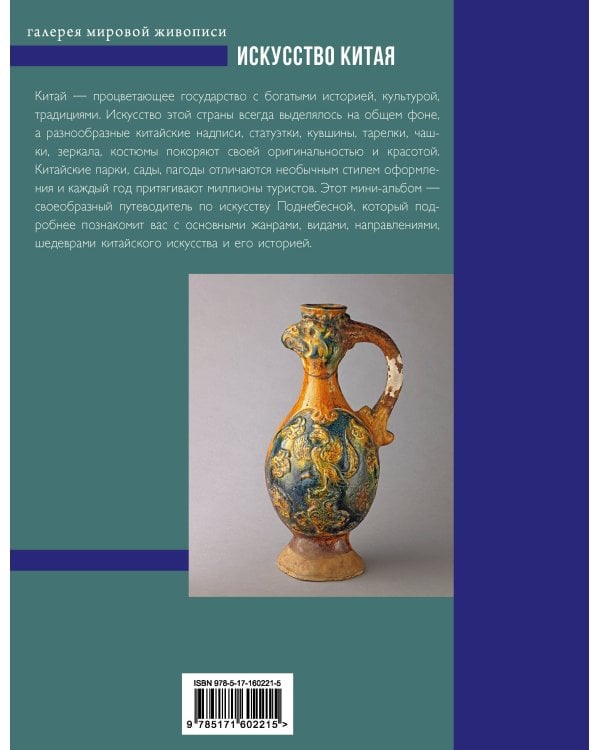 Искусство Китая