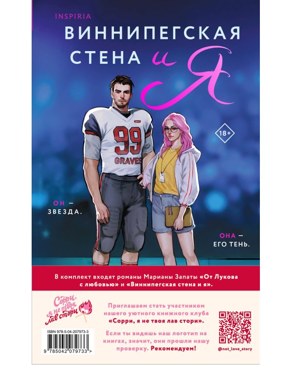 Комплект из 2-х книг (От Лукова с любовью + Виннипегская стена и я)