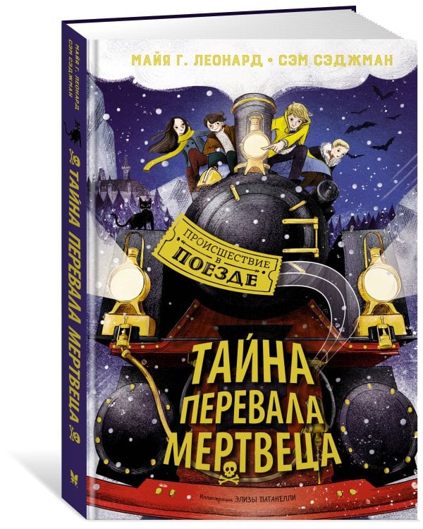 Тайна Перевала Мертвеца