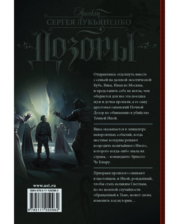 Чужой Дозор