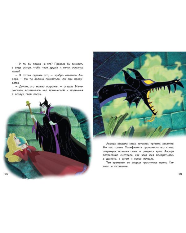 Аврора и рыцарский турнир