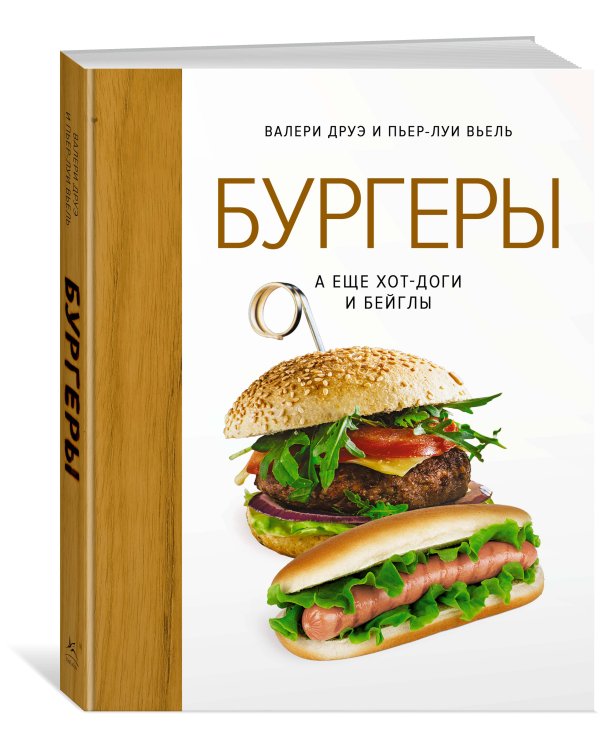 Бургеры, а еще хот-доги и бейглы (хюгге-формат)