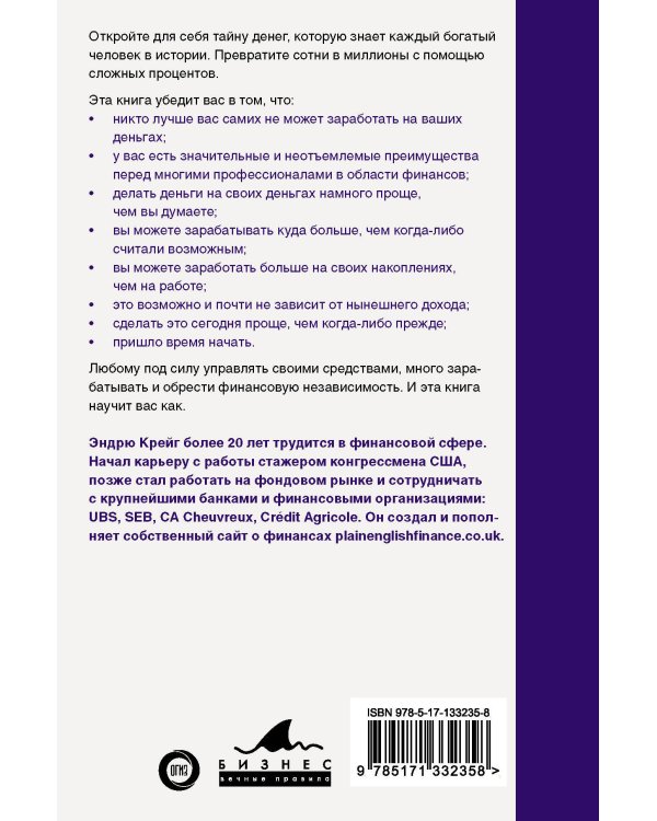 Бизнес. Вечные правила