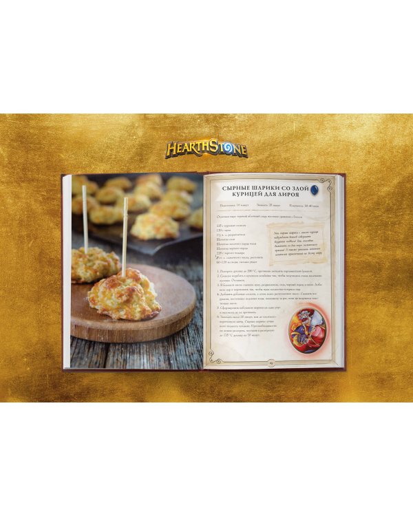 Hearthstone. Карманная книга трактирщика