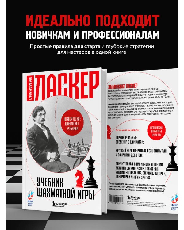 Учебник шахматной игры
