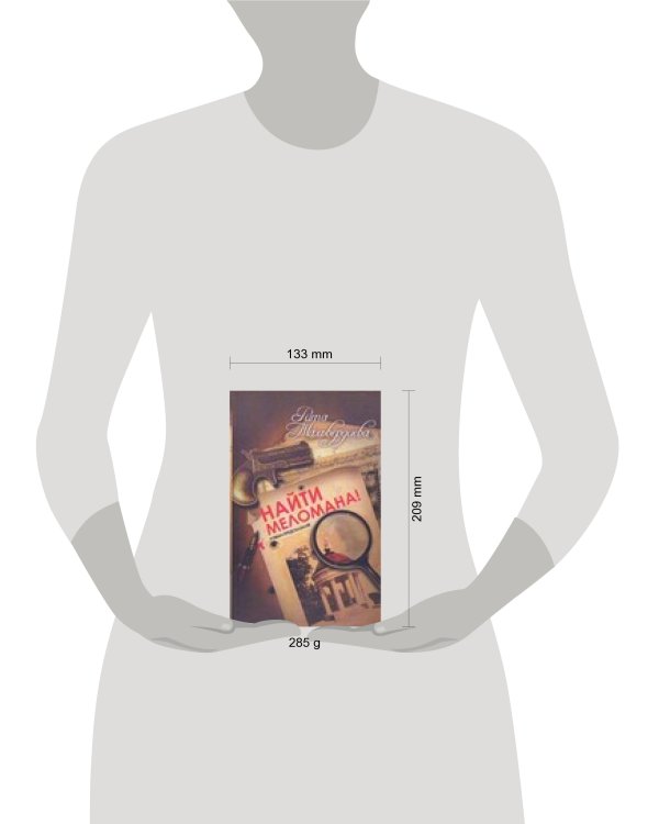 Найти меломана!