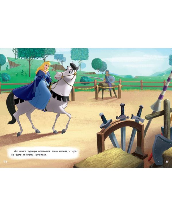 Аврора и рыцарский турнир