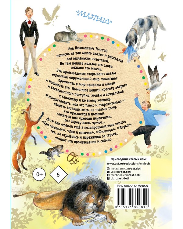 Три медведя. Сказки, рассказы, были