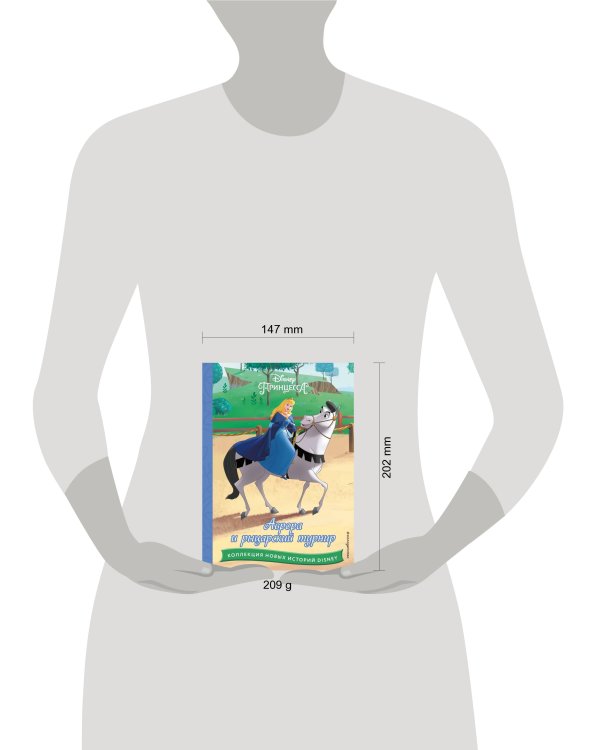 Аврора и рыцарский турнир