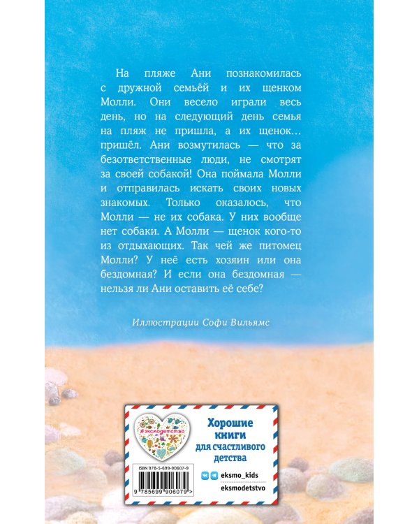 Комплект из 3-х книг Холли Вебб: Щенок Барни + Щенок Элфи + Щенок Молли