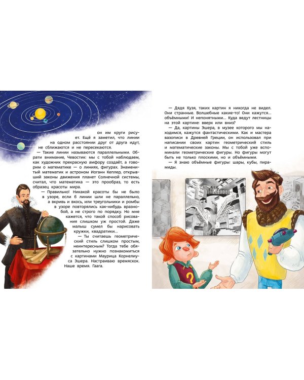 Увлекательная математика. Детская энциклопедия (Чевостик)